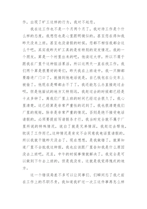 最新上班旷工检讨书.docx