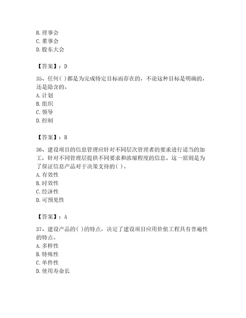 2023年投资项目管理师之投资建设项目组织题库及完整答案（精品）