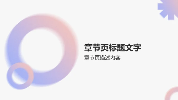粉色简约风大学生能力简历PPT主题
