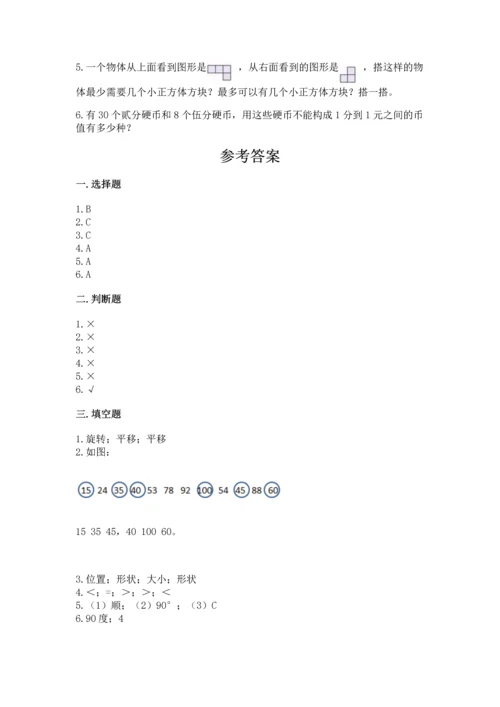 人教版五年级下册数学期末测试卷精品【全国通用】.docx