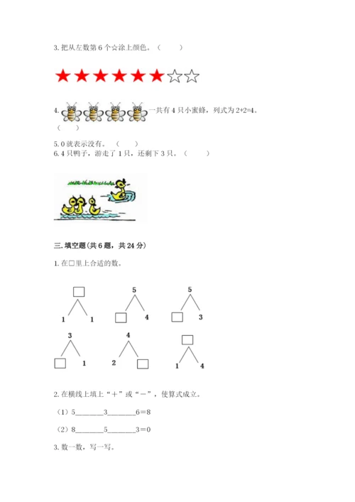 北师大版一年级上册数学期中测试卷【精选题】.docx