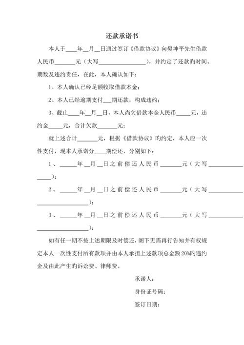 还款承诺书民间借贷.docx