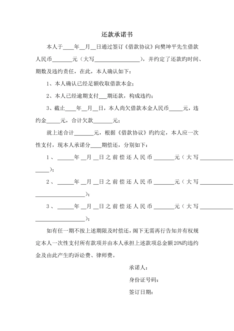 还款承诺书民间借贷.docx