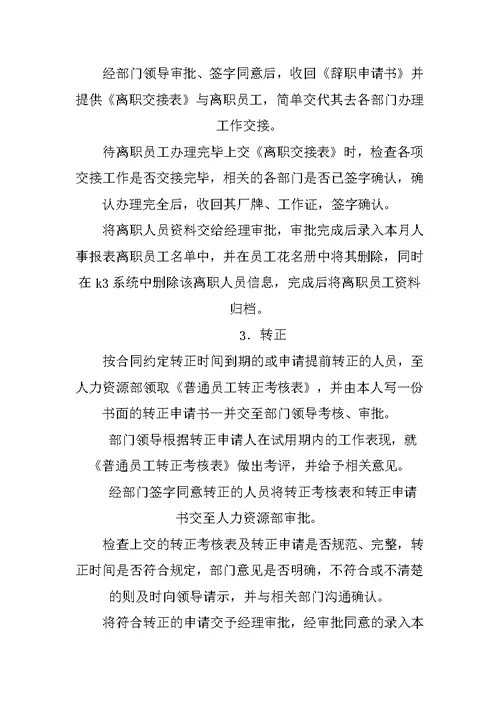 公司人力资源部实习报告-1