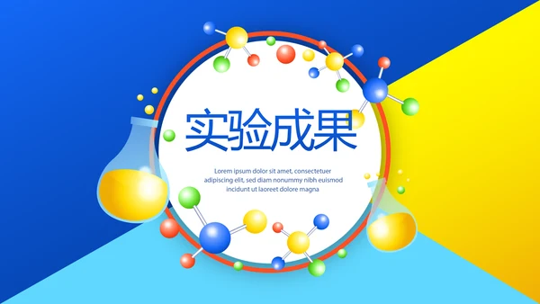 高中化学实验室教学工作总结汇报动态PPT模板