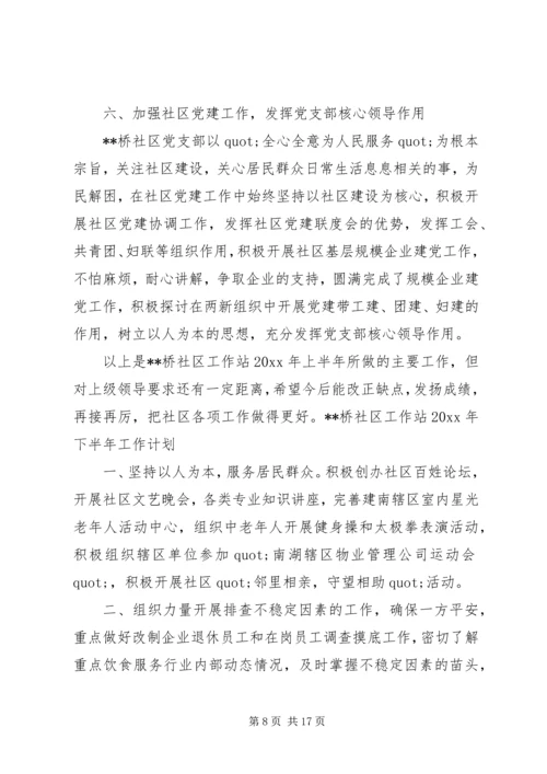 社区工作人员个人下半年工作计划 (2).docx