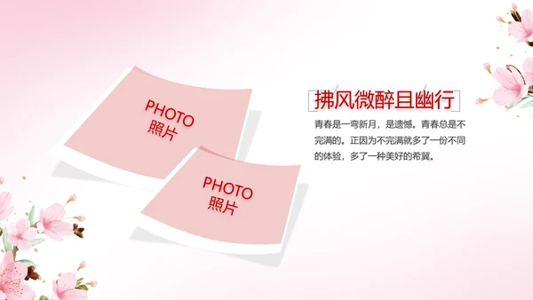 寻觅春天春季旅游动态PPT模板