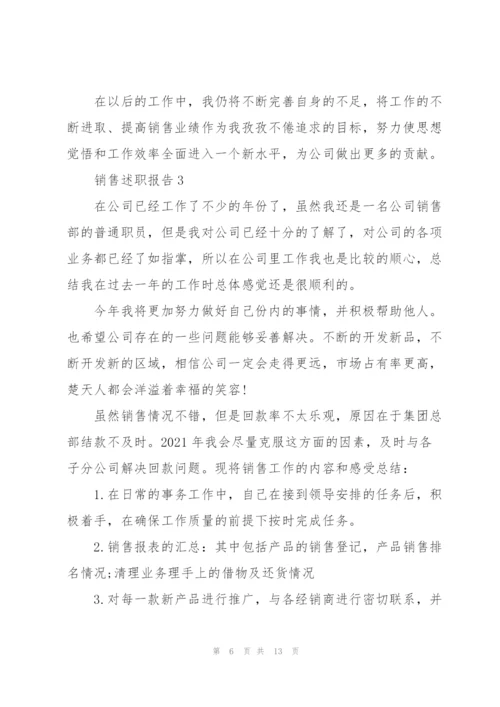 销售内勤主管述职报告.docx