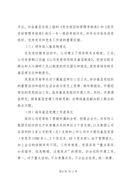 将党建工作写入在国有企业公司章程的5篇 (3).docx