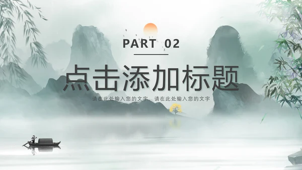 中国风国学文化通用PPT模板