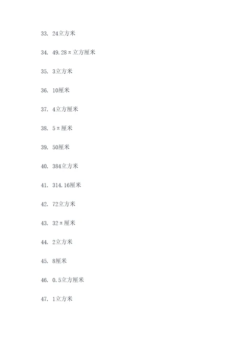 有关体积的口算题