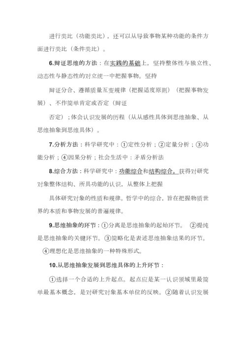 高考政治选必3《逻辑与思维》主要知识分类与核心知识梳理.docx