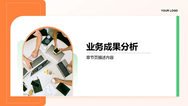 岗位履职半年总结PPT模板