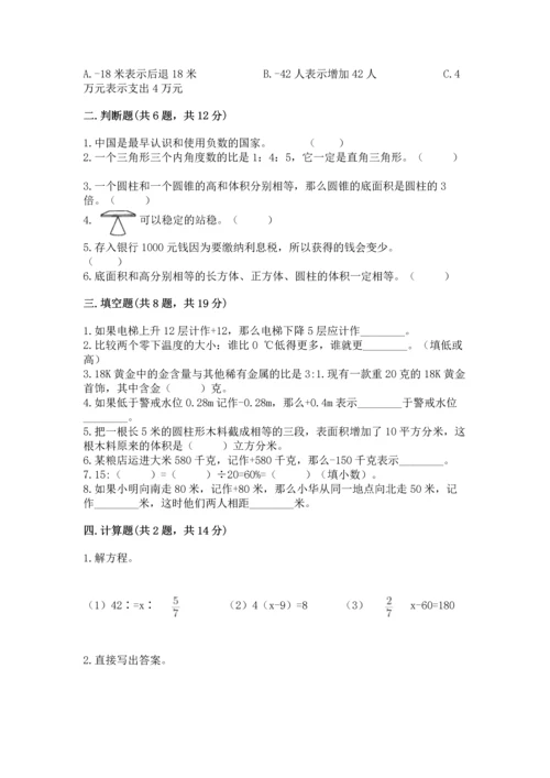 最新人教版六年级下册数学期末测试卷附参考答案【综合卷】.docx