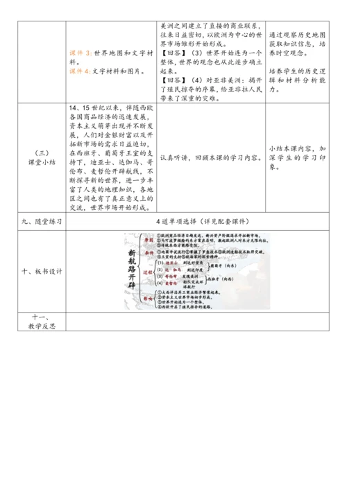 第15课  探寻新航路（教案）-【课堂无忧】新课标同步核心素养课堂