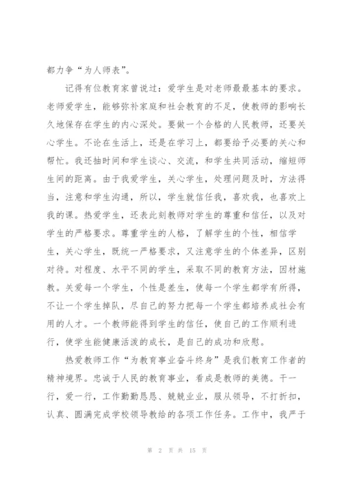 幼儿园教师师德师风建设述职报告.docx