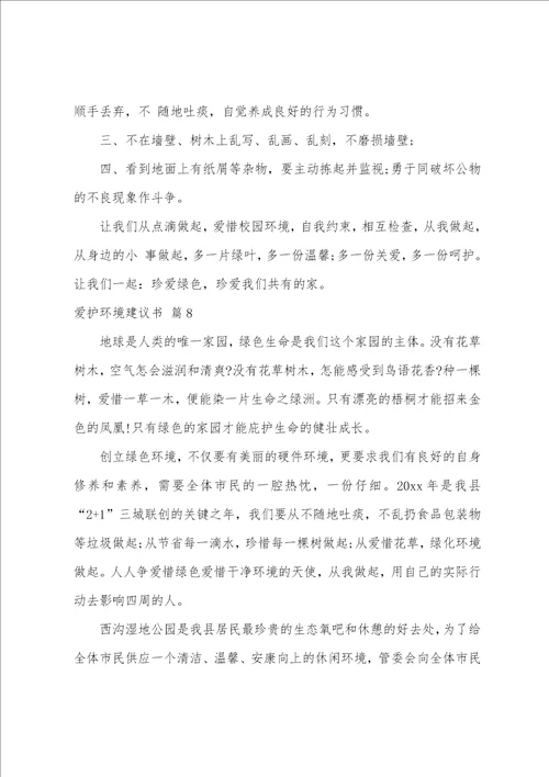 保护环境倡议书模板汇编十篇