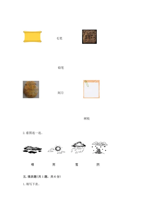 教科版二年级上册科学期末测试卷含完整答案【精选题】.docx