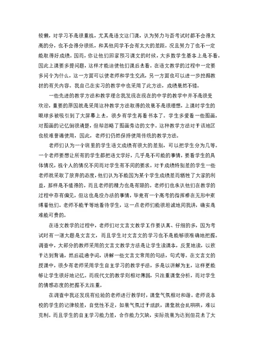 2016教育调查报告师范类