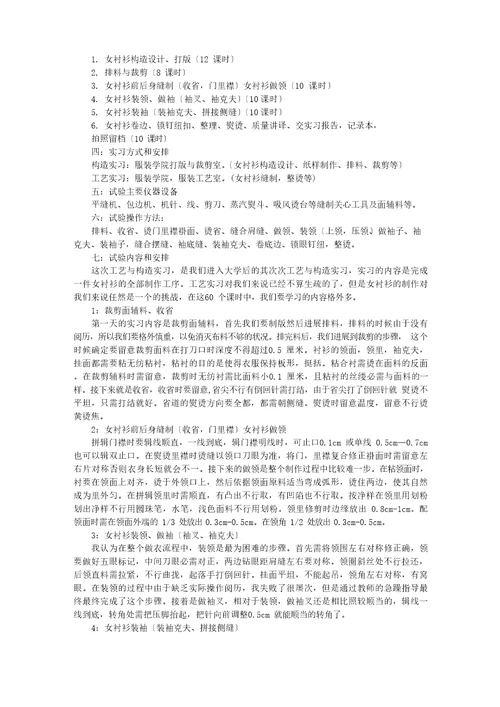 衬衫实习报告