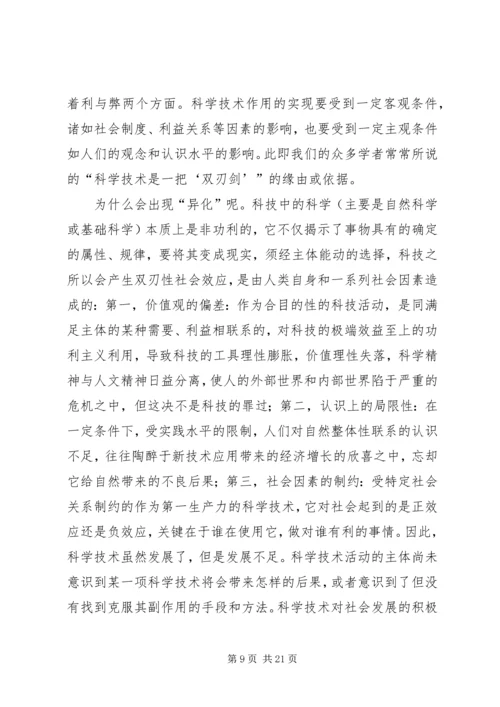 参与禁毒斗争,构建和谐社会 (4).docx