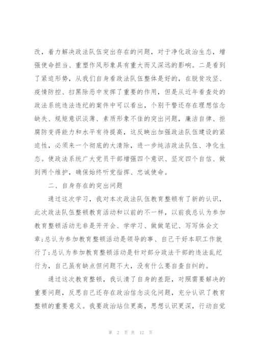 政法队伍教育整顿自查报告(通用3篇).docx