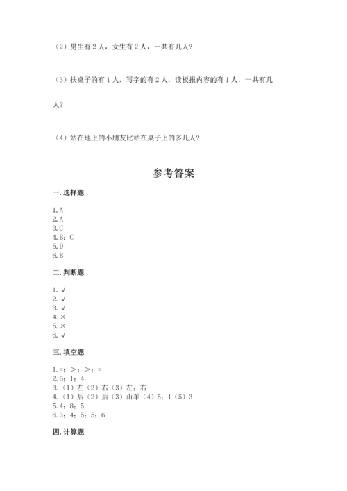 小学一年级上册数学期中测试卷及答案（夺冠系列）.docx
