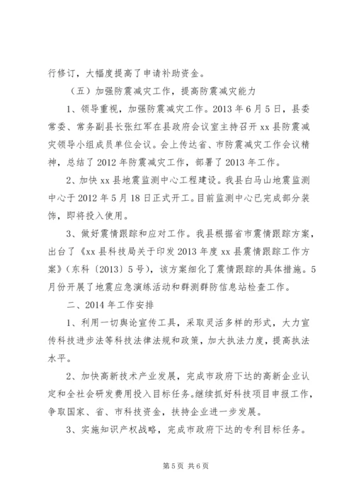 县科技局工作报告 (6).docx