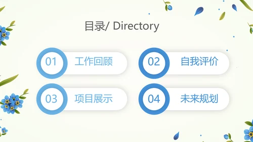 蓝色淡雅小清新述职报告工作总结通用动态PPT模板