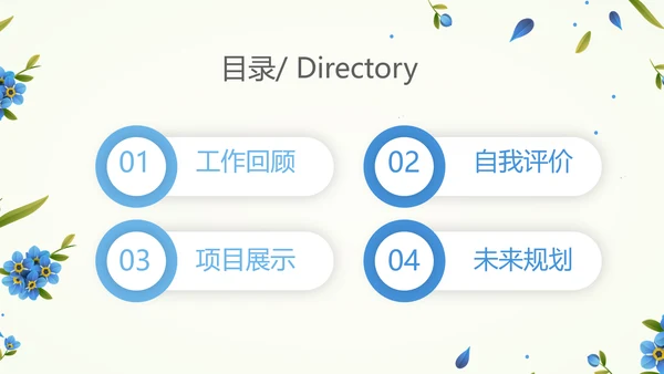 蓝色淡雅小清新述职报告工作总结通用动态PPT模板