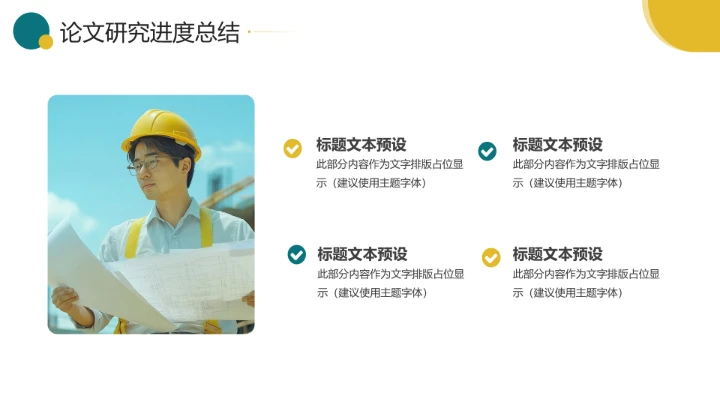 建筑系土木工程专业毕业答辩通用PPT模板