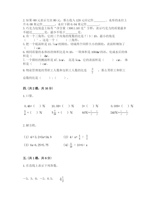 小升初数学综合模拟试卷精品【名师系列】.docx