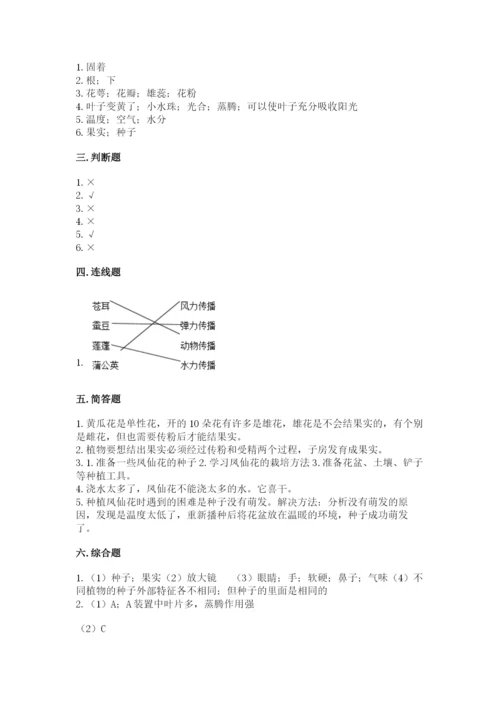 科学四年级下册第一单元《植物的生长变化》测试卷及答案【真题汇编】.docx