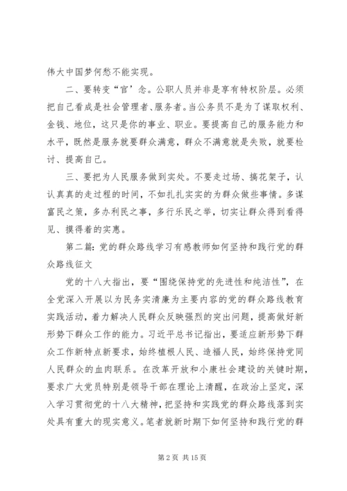 学习“群众路线的重要特点”有感.docx