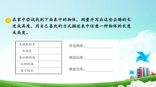 综合实践活动_量一量+比一比（教学课件）-二年级数学上册人教版（共31张PPT）