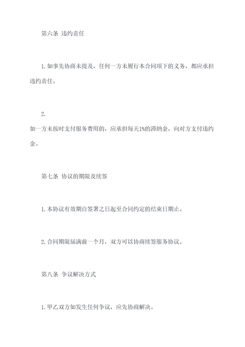 医疗专家顾问聘用协议范本