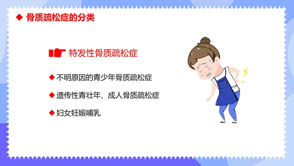 骨折世界骨质疏松日ppt课件模板