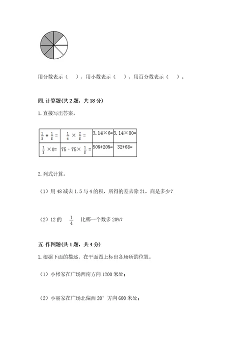 小学数学六年级上册期末模拟卷模拟题