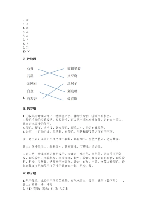 教科版科学四年级下册第三单元《岩石与土壤》测试卷附答案（培优）.docx