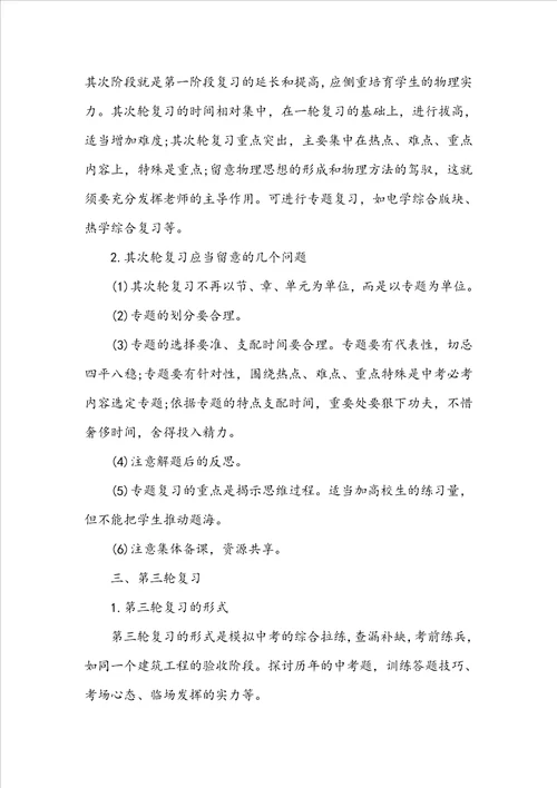 中考物理复习计划15篇