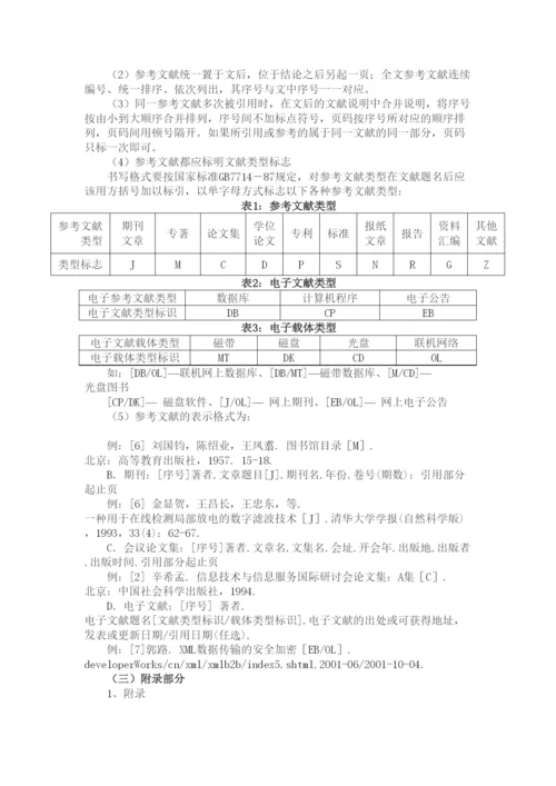 【精编】论文格式2.docx