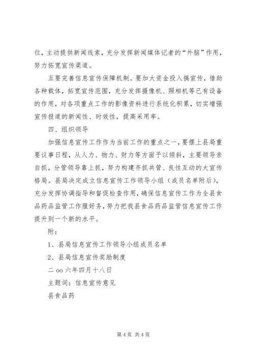 关于加强信息宣传工作的意见 (5).docx