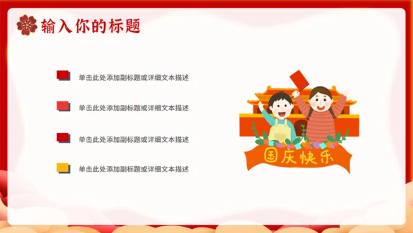 喜迎国庆北京天安门通用PPT模板