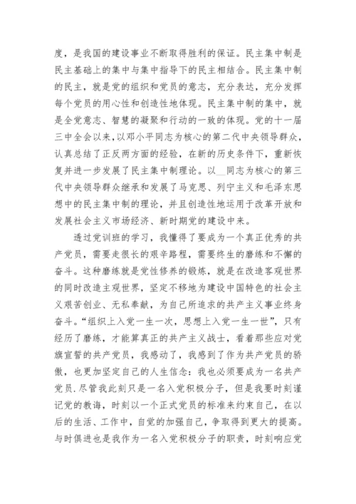 党员党课学习心得体会.docx