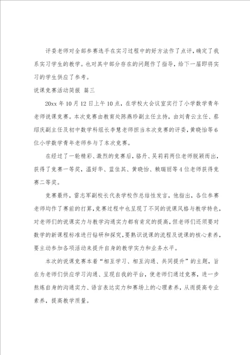 说课比赛活动简报