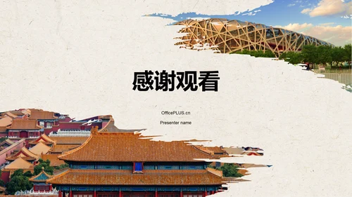 红色复古风北京——城市旅游宣传介绍PPT模板