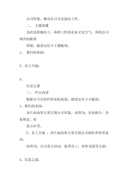 2022年度企业文化宣传方案