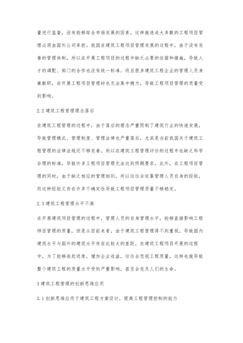 创新思维在建筑工程管理中的实践与探讨宋拥军.docx