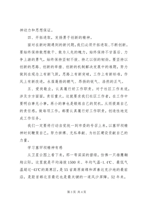 学习“塞罕坝精神”心得体会 (2).docx