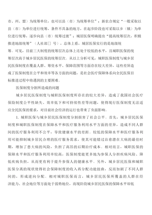 医疗保险制度整合构想(7篇).docx